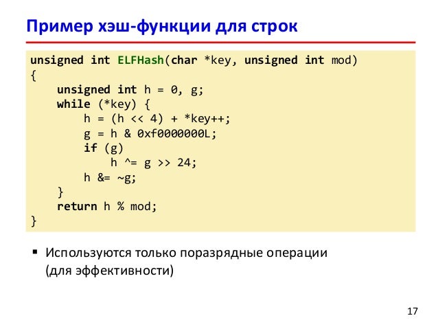 Хеш-функция. Минимальный остаток функции. Виды хэш функций. Формула хэш функции. Примеры самой простейшей хеш функции.