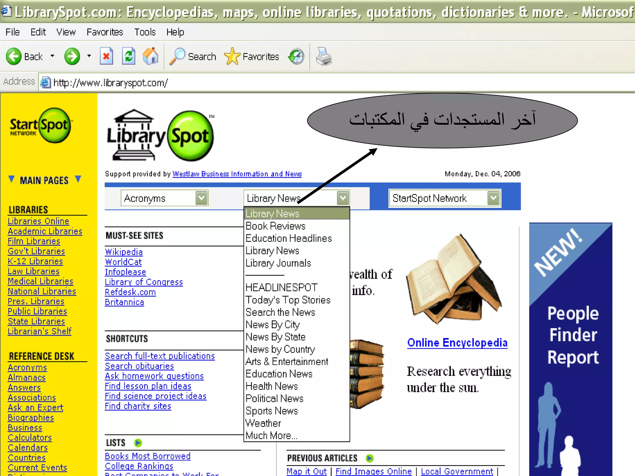 آخر المستجدات في المكتبات 