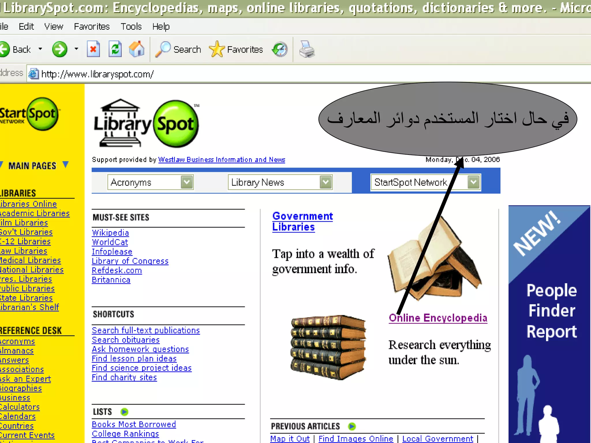 في حال اختار المستخدم دوائر المعارف 