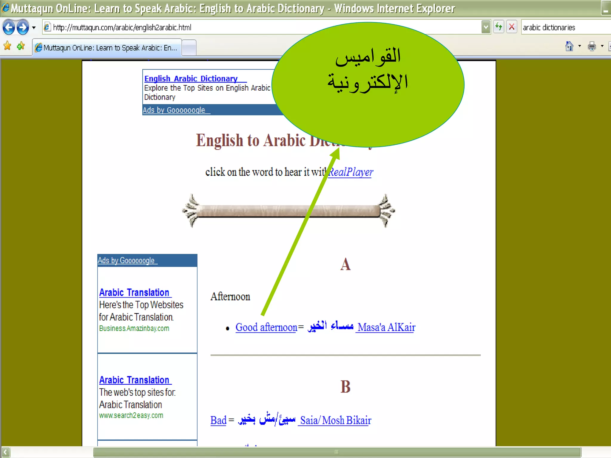 القواميس الإلكترونية 