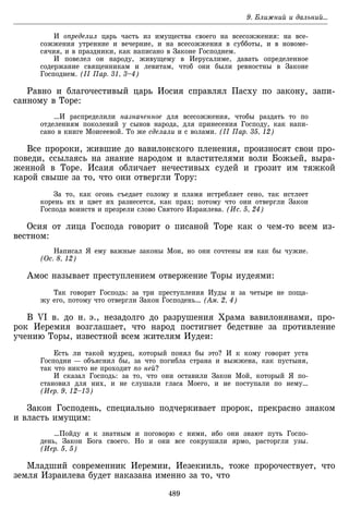 Д.В. Щедровицкий. Введение в Ветхий Завет. Пятикнижие Моисеево.