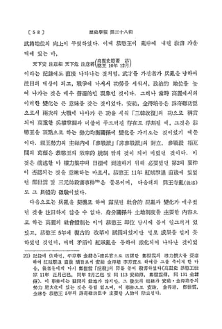 I：5 8 그

歷 史 學 報 第三十八輯

武將地位의 向上이 뚜렷하였다. 이때 恭愁王이 亂中에

내린 敎書 가운

데에 있는 바,
天 下 安 注意相 天下 危 注 意 將 ( S 皇 气 ^

12?)

이라는 記錄에도 直接 나타나는 것처럼, 武才를 가진者가 兵亂을 당하여
注目의 대상이 되고, 戰爭에 나서서 功勞를 세워서, 政治的 地位를 높
여 나가는 것은 매우 普遍的인 現象인 것이다. 그러나 當時 高麗에서의
이러한 變化는 큰 意味를 갖는 것이었다. 安祐，金得培둥은 誅奇撤功臣
으로서 兩次의 ᄎ戰에 나아가 큰 功을 세워 r三韓收復」 功으로 稱賞
의
되어 莫重한 兵權掌握과 더불어 두드러진 存在로 浮刻될 때, 그것은 恭
懲王을 頂點으로 하는 勢力均衡關係에 變化를 가져오는 것이었기 때문
이다. 親王勢力의 主 軸 內 에 「
參戰派」「
非參戰派」 對立， 參戰派 相互
의
間의 葛藤은 恭感王의 效率的 統制 밖의 것이 되어 버렸던 것이다. 이
것은 前述한 바 權力集中의 目標에 到達하기 위해 必要했던 第2의 要件
이 否認되는 것을 意味하는 바로서, 恭感王 11年 紅賊孽退 直後에 있었
던 鄭世雲 및 三元帥殺害事件2 > 물론이며,
0은

다음해의 興王寺亂(後述)

도 그 具體的 徵驗이 었다.
다음으로는 兵亂을 契機로 하여 露呈된 社會的 混亂과 變化가 매우컸
던 것을 注目하지 않을 수 없다. 身分關係와 土地制度를 主要한 內容으
로 하는 高麗의 社會體制는 이미 恭懲王 即位 당시 에 몹씨 일그러져 있
었고，恭愁王 5年에 復古的 改革이 試圖되었지만 별로 成果를 얻지 못
하였던 것인데, 여러 矛盾이 紅賊亂을 통하여 激化되어 나타난 것이었
20) 記錄에 依 하 면 , 平 章 事 金鏡은"-®兵官으로 活 躍 한 鄭世雲의

權力擬ᄎ를 S 虑

하여 紅 賊 擊 退 直後 攝旨로써 安 祐 金得培 李 芳 實 로 하여금 그를 죽이게 한 다
음 , 後者들에게 다시 鄭 世 雲 r s 殺 」 罪를 물어 殺 害 하 였 다 (高 麗 史 恭愁王世
의
家 11年 正 月 己 已 ， 同年 2月乙已 및 同 113 安 祐 傅 ， 鄭 世 雲 傳 , 同 131 金鋪
傳 ) . 이 事 件 에 는 疑問의 餘 地 가 많 지 만 , 그 發生의 端 緒가 安 祐 • 金得培둥의
勢力 肥ᄎ化에 있는 것은 틀림 없 으 며 , 이 事 件 으 로 安 祐 , 金 得 培 , 鄭 世 雲 ,
金 淋 등 恭 窓 王 . 5年의 誅奇撤功 臣 中 主 要 한 ᄉ物이 除 去 된 다 .

 
