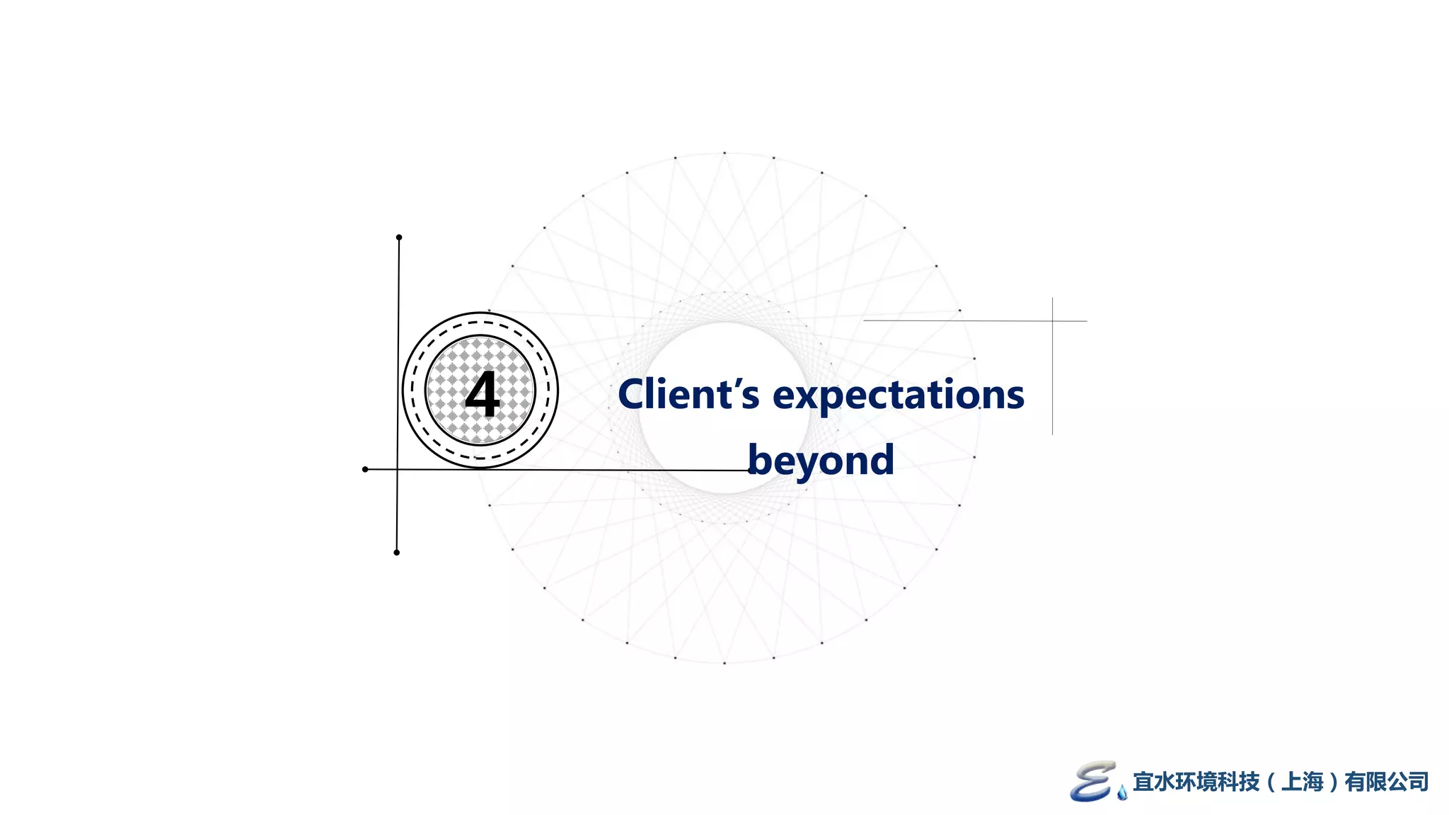 Client’s expectations
beyond
4
宜水环境科技（上海）有限公司
 