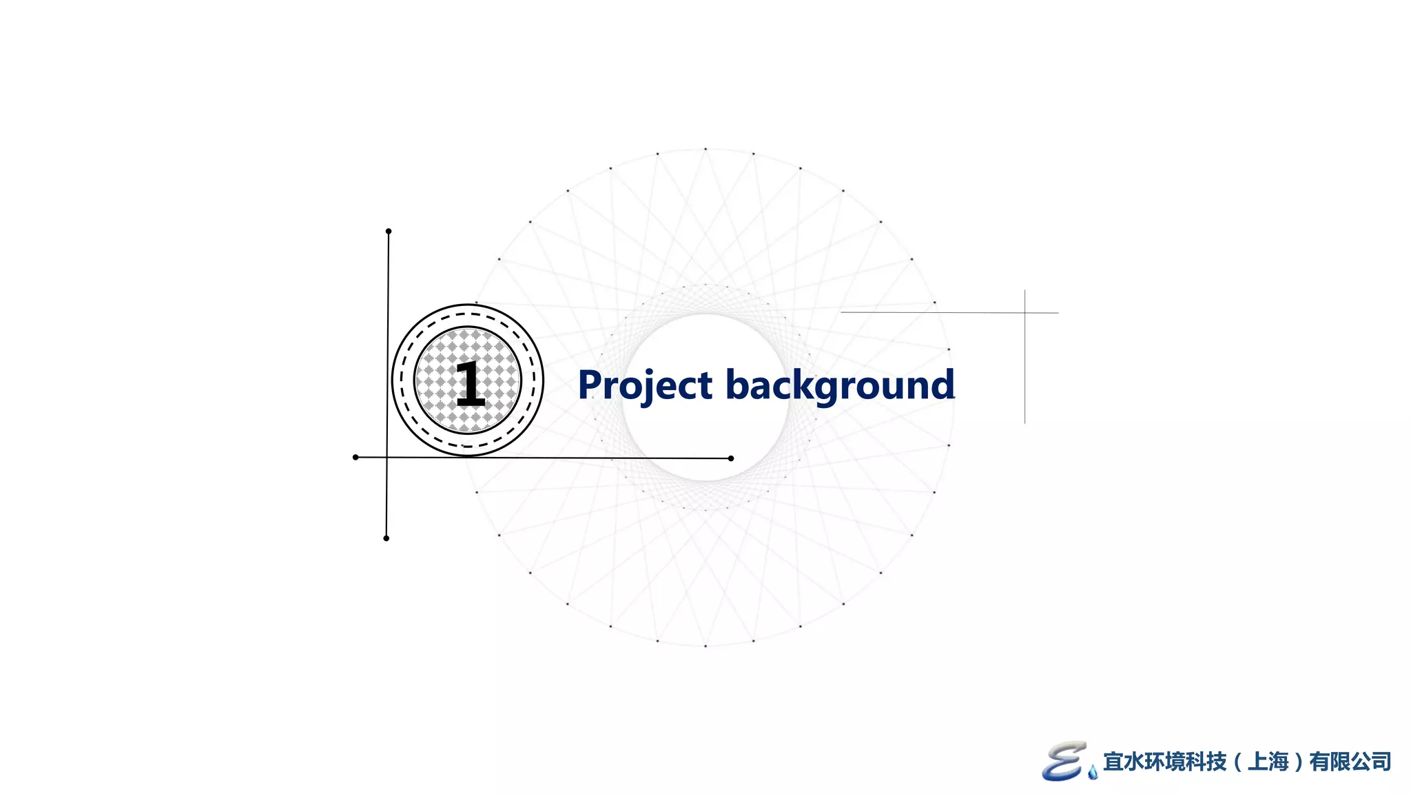 Project background1
1
宜水环境科技（上海）有限公司
 