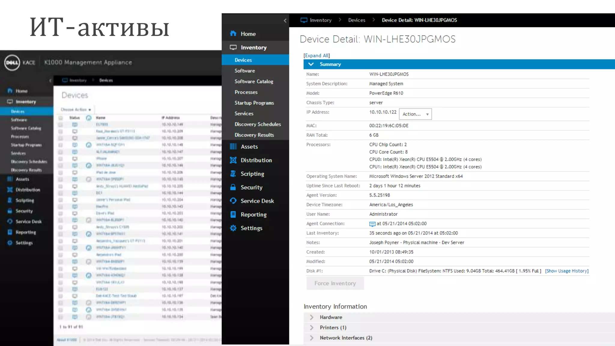 27 
ИТ-активы 
Confidential 
 