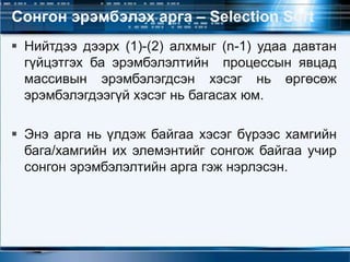 Өгөгдлийн бүтэц 2-3 | PPT