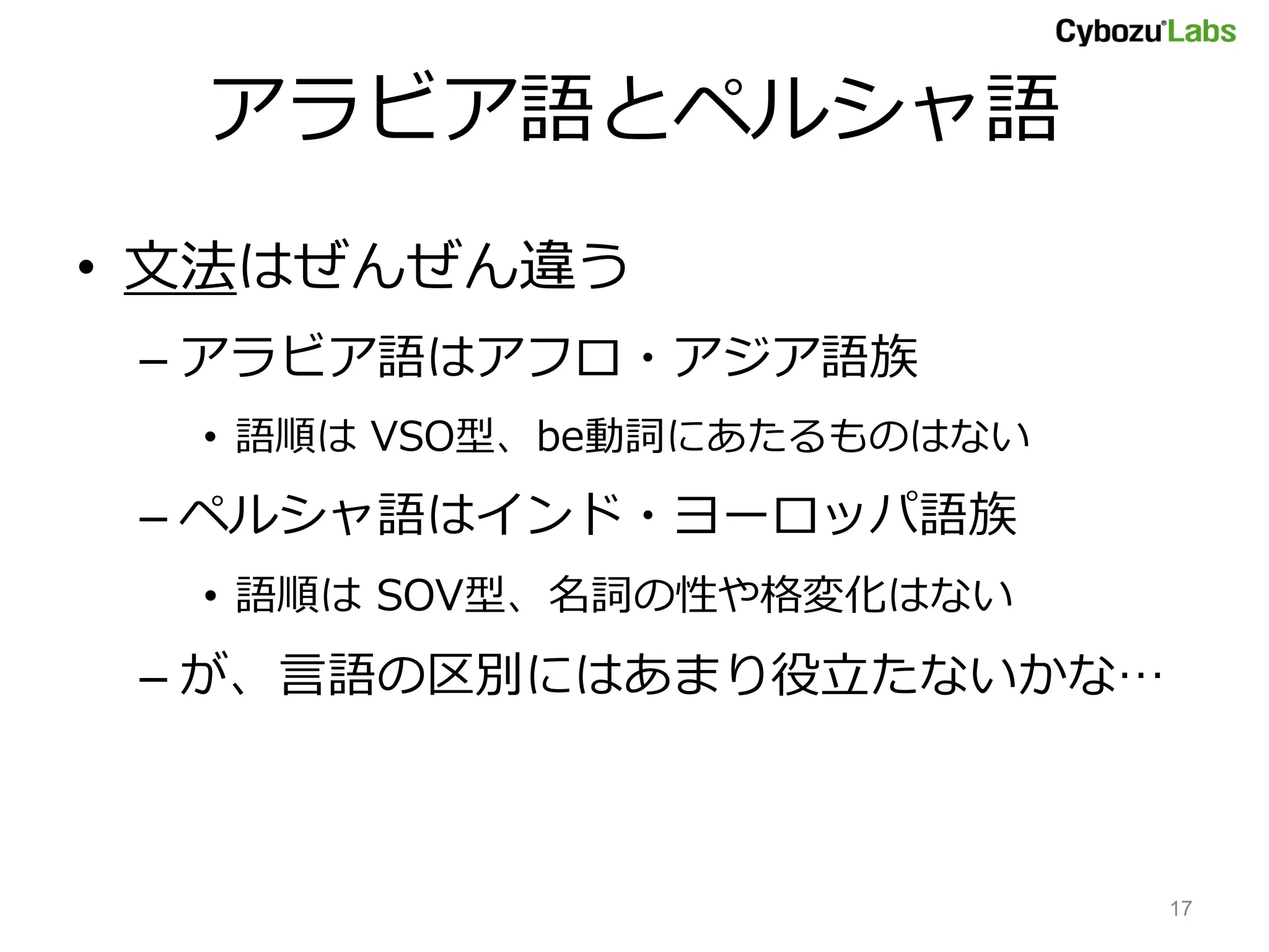 アラビア語とペルシャ語の見分け方 #DSIRNLP 5 | PDF