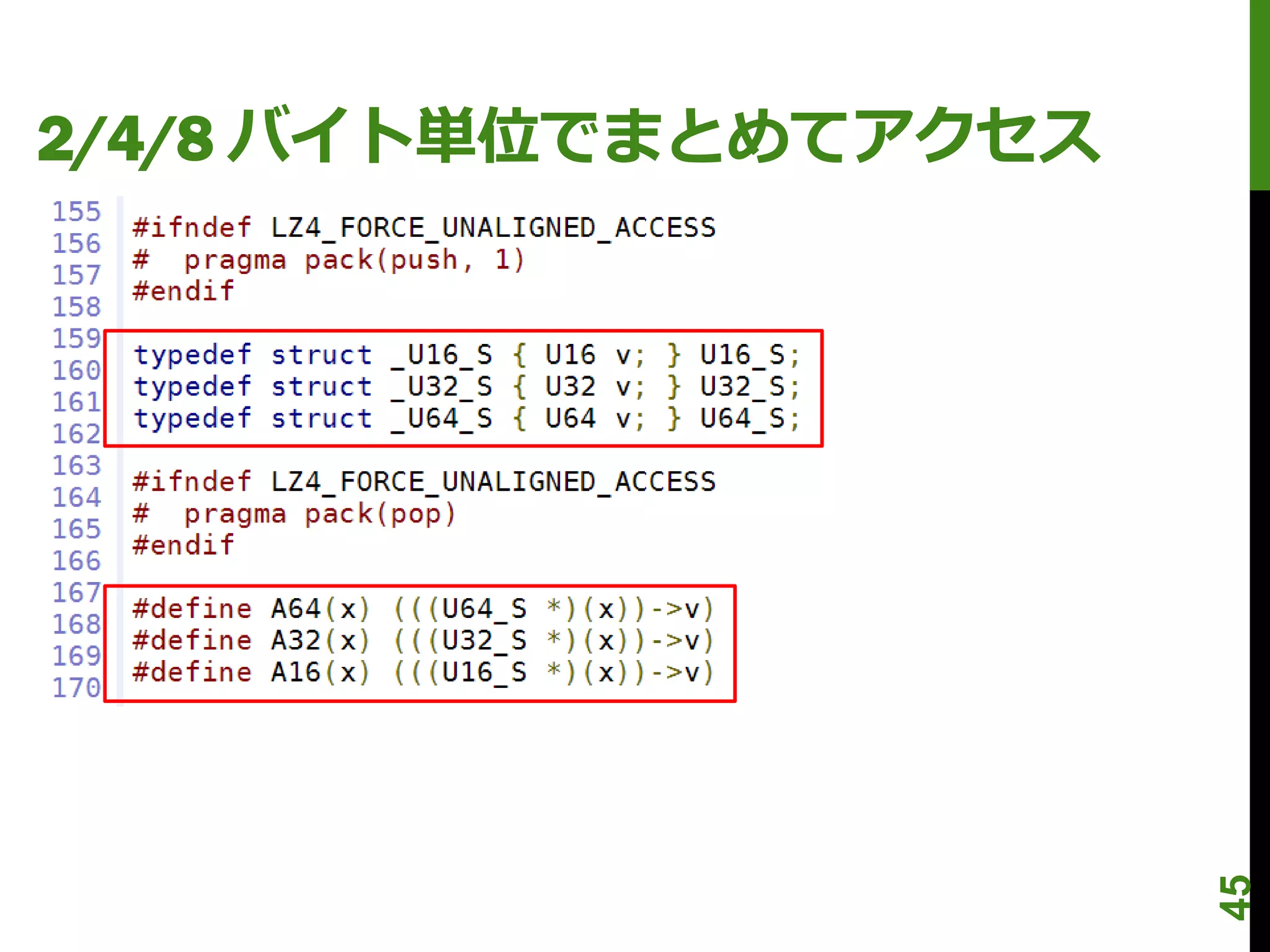 2/4/8 バイト単位でまとめてアクセス




                       45
 