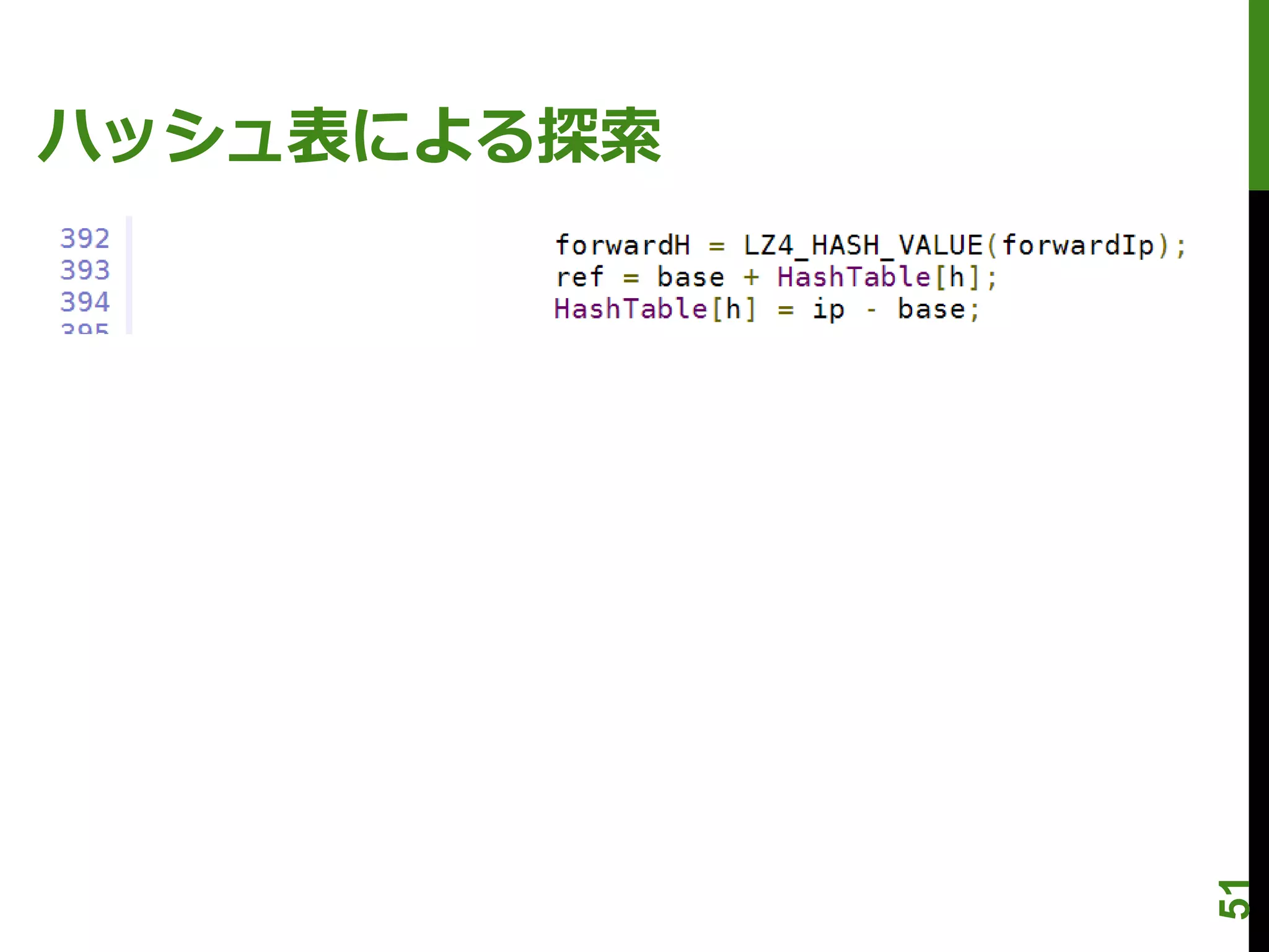 ハッシュ表による探索




             51
 