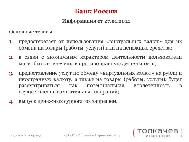 Условия обмена биткоин в банках россии курс обмена биткоин в банках петербурга