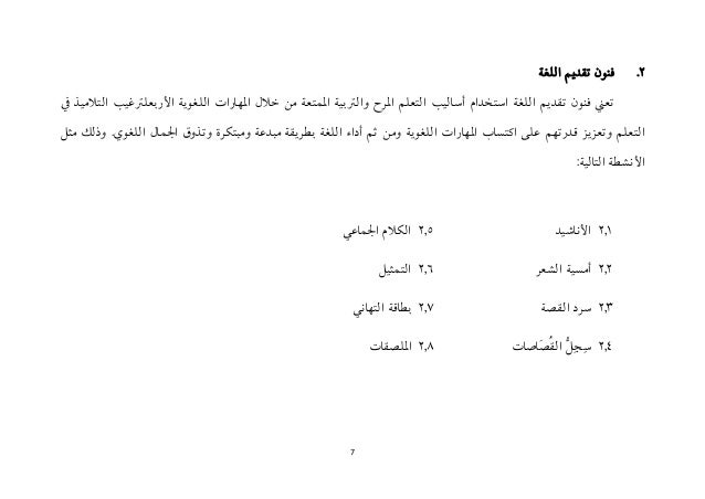 Dskp Bahasa Arab Tahun 6 / Rpt bahasa arab tahun 5 2021 rpt bahasa arab