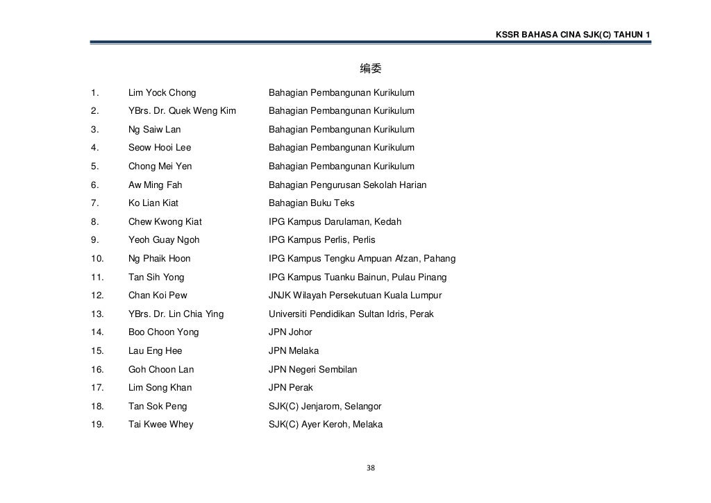 Dskp kssr semakan bahasa cina sjk tahun 1