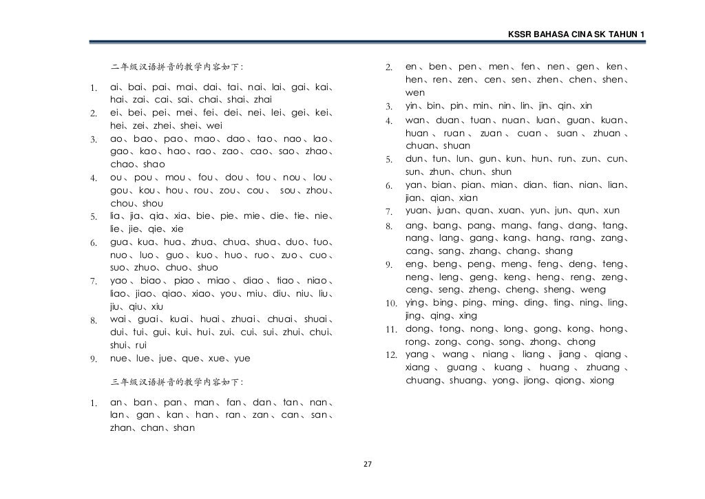 Dskp Bahasa Cina Tahun 2 / DSKP KSSR Semakan Bahasa Cina SJKC Tahun 5