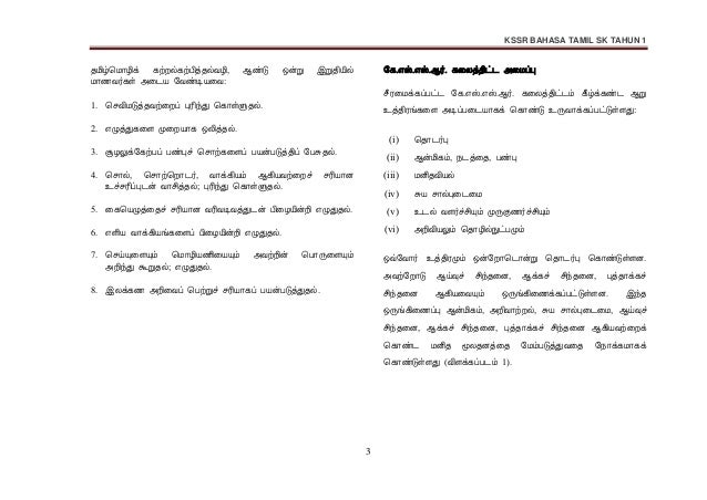 DSKP BAHASA TAMIL TAHUN 1(SK) SEMAKAN 2017