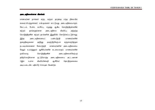 DSKP BAHASA TAMIL TAHUN 1(SK) SEMAKAN 2017