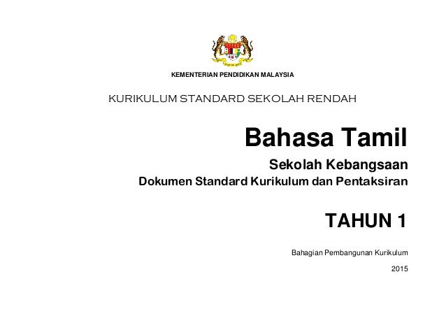 DSKP BAHASA TAMIL TAHUN 1(SK) SEMAKAN 2017