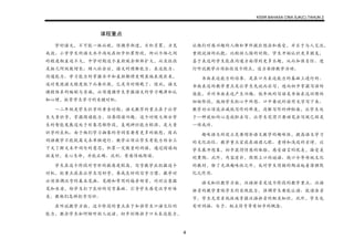KSSR BAHASA CINA SJK(C) TAHUN 2
4
课程重点
学好语文，不可能一蹴而就，须循序渐进，日积月累，方见
成效。小学学生的语文水平尚处在初步积累阶段，所以个体之间
的程度相差还不大，中学时期这个差距就会渐渐扩大，而且往往
是按几何级数增长。踏入社会后，语文的理解能力、表达能力、
沟通能力、学习能力的掌握水平和差距都将更明显地表现出来，
这时发现语文程度低下而要补救，已是为时稍晚了。因此，语文
课程体系的编制与实施，必须遵循学生掌握语文的学习规律和认
知心理，抓紧学生学习的关键时机。
一二年级是学生识字的黄金时期，语文教学的重点在于让学
生大量识字，掌握阅读能力，培养阅读兴趣。这个时候大部分学
生的智能发展还处于形象思维阶段，直观辨识能力较强，是大量
识字的良机。由于他们学习抽象的字词需要有更多的联想，因此
词语教学不能脱离文本单独进行。教学必须让学生有能力结合上
下文了解文本中词句的意思，积累一定数量的词语，通过阅读向
往美好，关心生命，并能正确、流利、有感情地朗读。
学生在这个阶段对字形的敏感度较高，写字教学应把握这个
时机，把重点放在让学生写好字，养成良好的写字习惯。教学时
必须强调汉字的基本笔画、笔顺和常用的偏旁部首，同时注意握
笔和坐姿，给学生打下良好的写字基础。引导学生感受汉字形体
美，教他们怎样把字写好。
在听说教学方面，这个阶段的重点在于加强学生口语交际的
能力，教会学生如何倾听别人说话，初步训练孩子口头表达能力，
让他们对感兴趣的人物和事件提出想法和感受，并乐于与人交流，
重视说话的礼貌。比较幼儿园的时期，学生开始认识更多朋友，
善于表达的学生能在沟通方面得到更多乐趣，从而加强自信。进
行听说教学必须抓住这个特点，适当安排教学活动。
书面表达能力的培养，是在口头表达能力的基础上进行的。
书面表达的教学重点是让学生先说而后写，进而初步掌握写话的
技能，并对书面表达产生兴趣。低年级的写话是书面表达训练的
初始阶段，鼓励学生把心中所想、口中要说的话用文字写下来。
教学时必须设法减低写作的难度，消解写作的神秘感，让学生处
于一种放松的心态放胆去写，让学生觉得只要动笔去写就已经是
一项成功。
趣味语文的设立是要增添语文教学的趣味性，提高语文学习
的文化品位。教学重点宜放在诵读儿歌、童诗和浅近的古诗，让
学生展开想象，初步获得情感的体验，感受语言的优美，接受美
的熏陶。此外，内容质朴，朗朗上口的谜语、绕口令等传统文化
的教材，除了充满趣味性之外，也对学生情操的陶冶起着潜移默
化之作用。
语文知识教学方面，汉语拼音是这个阶段的教学重点。汉语
拼音的教学重视学生的实践能力，强调学生要能认读、能读准音
节。学生无需系统性地掌握汉语拼音的相关知识。此外，学生也
需对词语、句子、标点符号等有初步的概念。
 