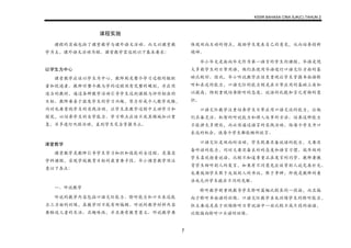 KSSR BAHASA CINA SJK(C) TAHUN 2
7
课程实施
课程的实施包括了课堂教学与课外语文活动。而又以课堂教
学为主，课外语文活动为辅。课堂教学需达到以下基本要求：
以学生为中心
课堂教学应该以学生为中心，教师则是整个学习过程的组织
者和促进者。教师对整个教与学的过程须有完整的规划，并应用
适当的教材，通过各种教学活动引导学生达到课程与评价标准的
目标。教师要善于激发学生的学习兴趣，努力形成个人教学风格，
同时也要重视学生的实践活动，让学生在教学过程中主动学习和
探究，以培养学生的自学能力。学习难点应该不厌其烦地加以重
复，并多进行巩固活动，直到学生完全掌握为止。
课堂教学
课堂教学是教师引导学生学习知识和技能的全过程，是落实
学科课程，实现学校教育目标的最重要手段。华小课堂教学须注
意以下各点：
一、听说教学
听说的教学内容包括口语交际能力、聆听能力和口头表达能
力三方面的训练，在教学时不能有所偏颇。听说的教学材料内容
要贴近儿童的生活、具趣味性，并且要有教育意义。听说教学要
体现双向互动的特点，鼓励学生发表自己的意见，从而培养创新
精神。
华小华文是面向华文作为第一语言的学生的课程，华语是绝
大多数学生的日常用语，他们在使用华语进行口语交际方面的基
础比较好。因此，华小听说教学应该更重视让学生掌握书面语聆
听和表达的能力，口语交际的能力则是在日常应用的基础上再加
以提高，特别重视培养聆听的态度、说话的礼貌和言之有物的意
识。
口语交际教学注重培养学生日常应用口语交流的能力，让他
们具备灵活、机智的听说能力和待人处事的方法。培养这种能力
不能讲太多理论，而必须通过语言的实践活动，给每个学生开口
表达的机会，使每个学生都能畅所欲言。
口语交际是双向的活动，学生既要具备说话的能力，又要具
备听话的能力，同时又要具备良好的态度和语言习惯。低年级的
学生喜欢抢着说话，比较不知道尊重正在发言的同学。教师要教
育学生倾听别人的发言，如果有不同意见应该等别人说完再补充。
也要鼓励学生敢于反驳别人的异议，敢于争辩，即使是教师的看
法也允许学生提出不同的见解。
聆听教学则重视教导学生聆听篇幅比较长的一段话，而且偏
向于聆听书面语的训练。口语交际教学虽也训练学生的聆听能力，
但主要还是在于训练聆听日常说话中一些比较不成片段的话语，
比较偏向聆听口头语的训练。
 
