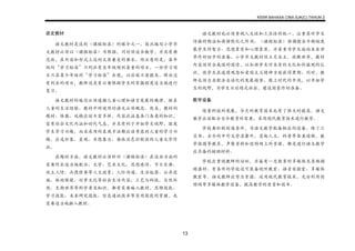 KSSR BAHASA CINA SJK(C) TAHUN 2
13
语文教材
语文教材是达到《课程标准》的媒介之一，因此编写小学华
文教材必须以《课程标准》为根据，同时须适合教学，并具有典
范性，在内容和形式上达到文质兼美的要求。须注意的是，各年
级的“学习标准”只列出有关年级特别着重的项目，一些学习项
目只在某个年级的“学习标准”出现，以后就不再提及。那些没
有列出的项目，教师还是有必要根据学生的掌握程度适当地进行
复习。
语文教材的编写必须遵循儿童心理和语言发展的规律，联系
儿童的生活经验。教材中所使用的语文必须规范、优美，教材的
题材、体裁、风格应该丰富多样，内容应涵盖各门各类的知识，
富有社会文化内涵和时代气息，并且有利于开拓学生视野，激发
学生学习兴趣，而且采用的表现手法都应该考虑到儿童的学习兴
趣，应选形象、直观、具想象力、感性且色彩较强的儿童文学作
品。
在题材方面，语文教材必须针对《课程标准》在这些方面的
需要作出适当地配合。文学、艺术文化、思想感情、节日庆典、
风土人情、品德修养等人文因素；人际沟通、生活起居、公共设
施、休闲保健、时事文化等社会生活内容；工艺与科技、自然环
境、生物世界等科学普及知识，都有需要编入教材，思维技能、
学习技能、未来研究技能、信息通讯技术等实用技能的掌握，也
需要适当地融入教材。
语文教材也必须重视人文性和工具性的统一，注重其对学生
情操的陶冶和潜移默化之作用。《课程标准》强调健全平衡地发
展学生的智力、思想素质和心理素质，并着重为学生面向未来世
界作好初步的准备。小学华文教材须立足本土，放眼世界，教材
内容须符合我国的国情，以加强学生对本身的文化和价值观的认
识，使学生在道德观念和爱国主义精神方面获得熏陶。同时，教
师也须力求配合全球化的发展趋势，跟上时代的步伐，以开拓学
生的视野，为学生日后踏足社会，建设国家作好准备。
教学设备
随着科技的发展，今天的教育技术也有了很大的提高。语文
教学应该配合当今教育的需要，采用现代教育技术进行教学。
学校要积极创造条件，为语文教学配备相应的设备，除了工
具书、古今的中外文学名著外，其他人文、科普等各类读物，教
学挂图等教具，声像资料和因特网上的资源，都是进行语文教学
应具备的辅助材料。
学校应重视教师的培训，并备有一定数量的多媒体及其他辅
助器材。有条件的学校还可装备视听教室、语音实验室、多媒体
教室等。语文教师应努力掌握、运用现代教育技术，充分利用因
特网等多媒体教学设备，提高教学的质量和效率。
 