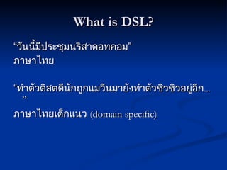 Domain Specific Languages | PPT
