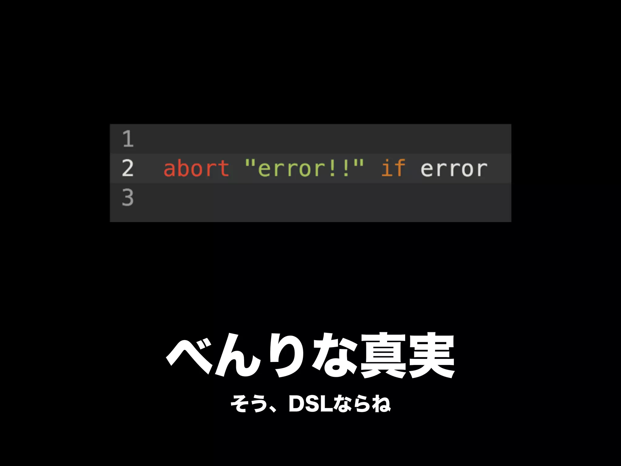 べんりな真実
そう、DSLならね
 