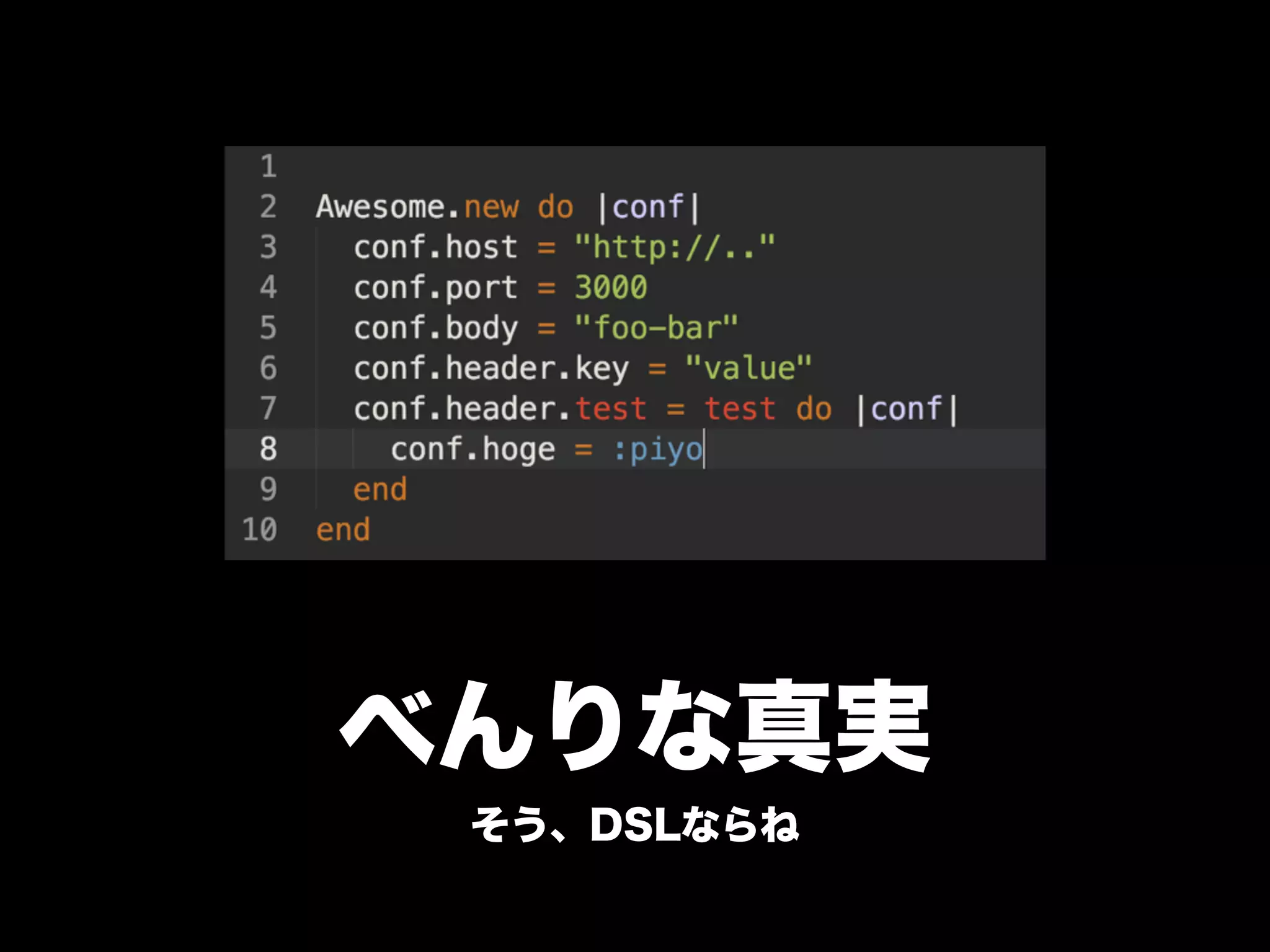べんりな真実
そう、DSLならね
 