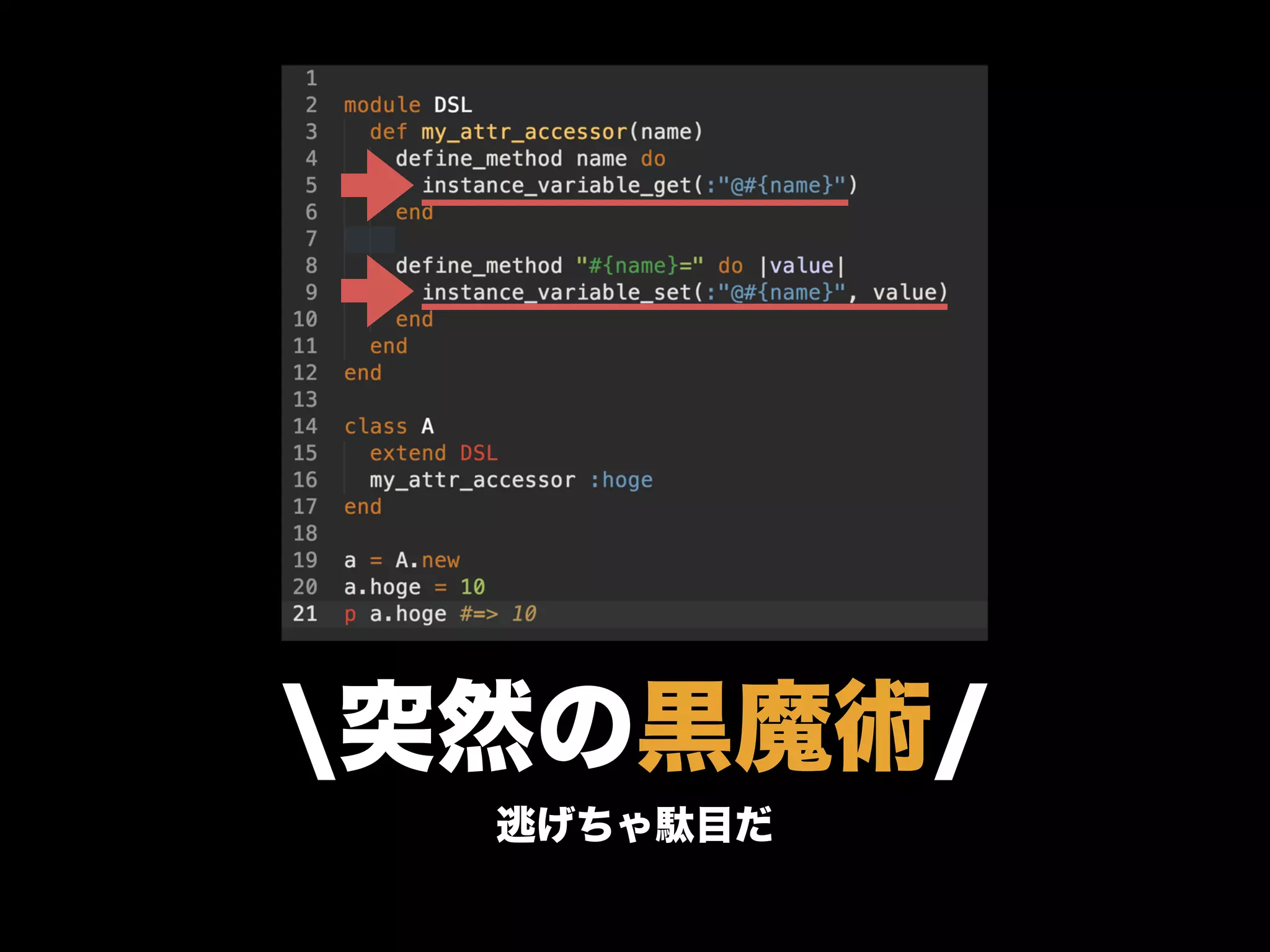 突然の黒魔術/
逃げちゃ駄目だ
 