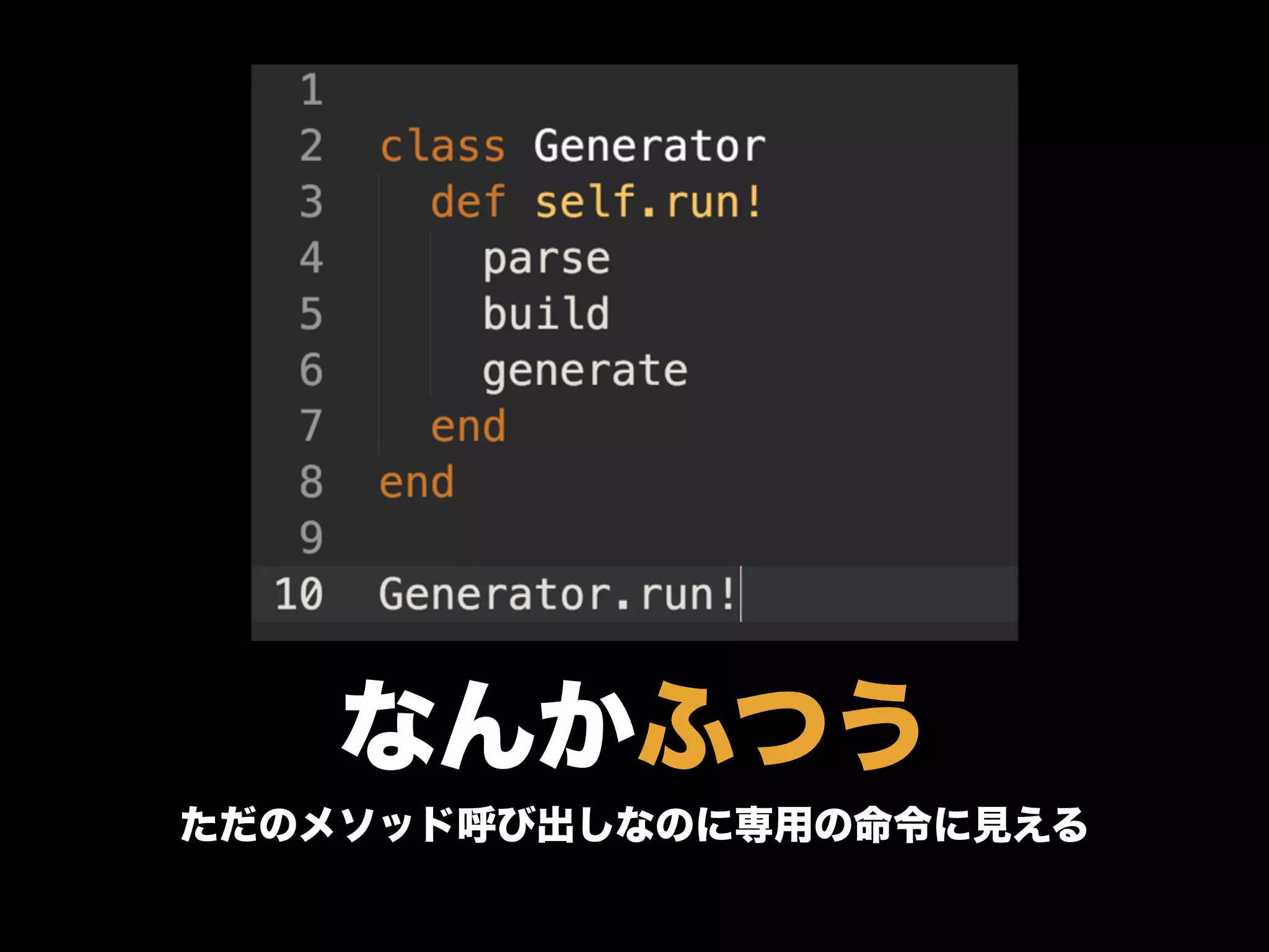 なんかふつう
ただのメソッド呼び出しなのに専用の命令に見える
 