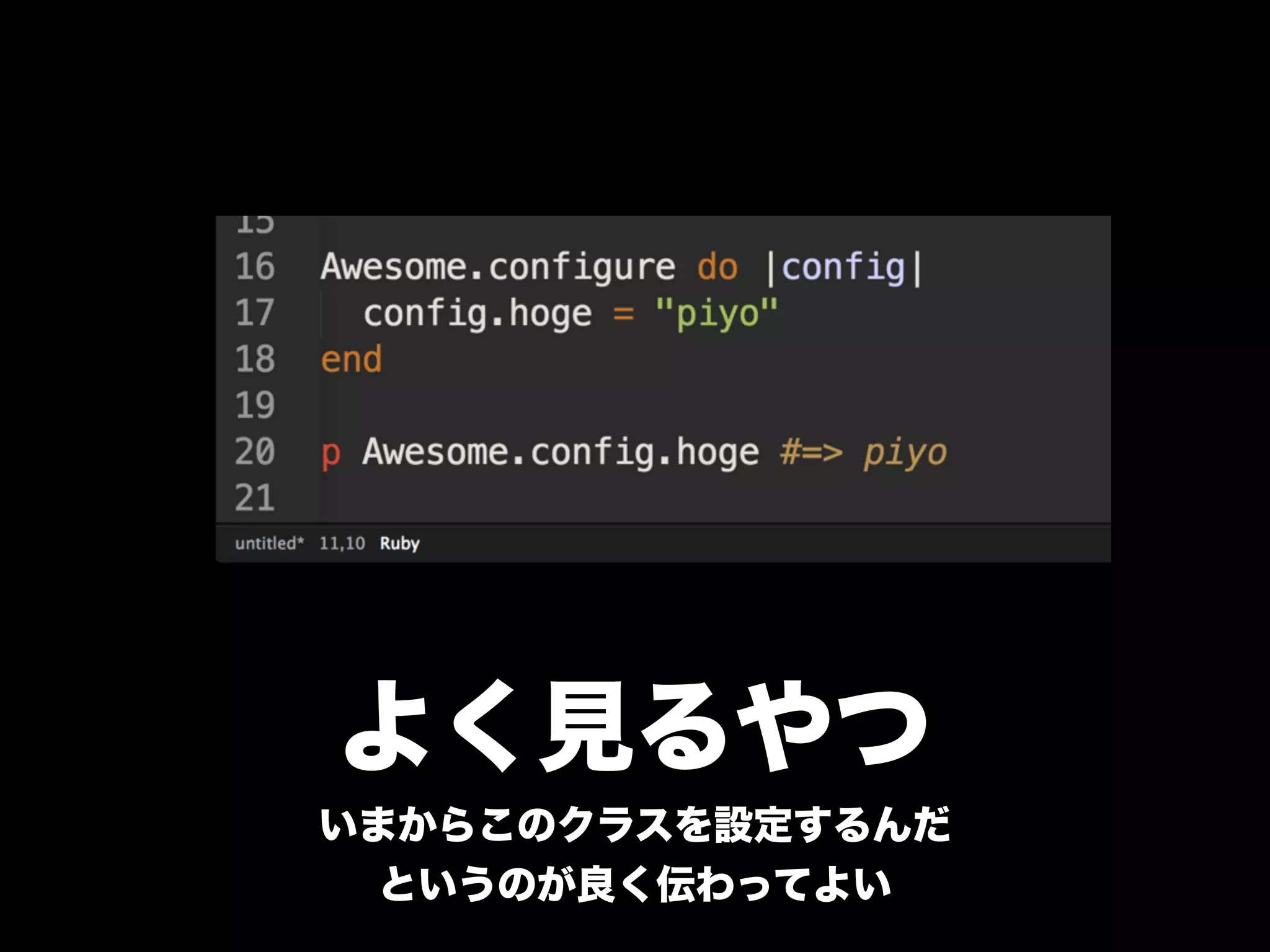 よく見るやつ
いまからこのクラスを設定するんだ
というのが良く伝わってよい
 