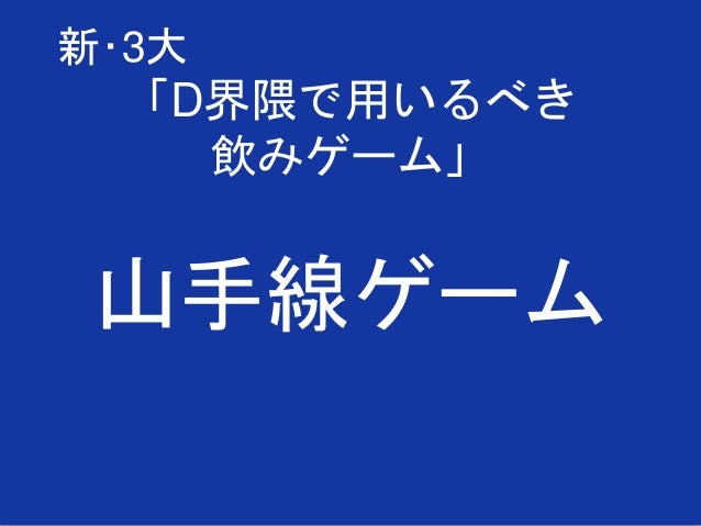 最高のコレクション 飲み会 ゲーム コール 飲み会 ゲーム コール 最高のコレクション 飲み会 ゲーム コール 飲み会 ゲーム コール
