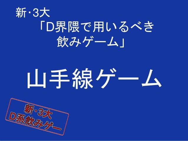 D系飲み会におけるコールについて D系飲み会におけるコールについて