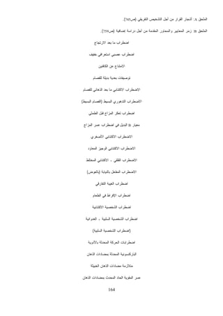 Dsm4الدليل التشخيصي للامراض النفسية