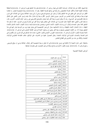 Dsm4الدليل التشخيصي للامراض النفسية