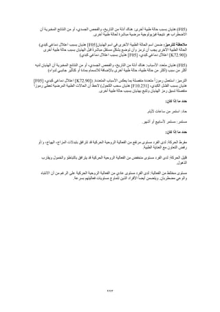 Dsm 5 الدليل التشخيصي والإحصائي الخامس باللغة العربية