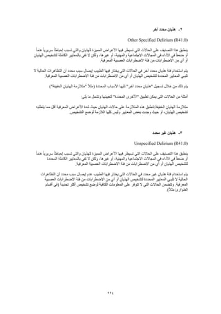 Dsm 5 الدليل التشخيصي والإحصائي الخامس باللغة العربية