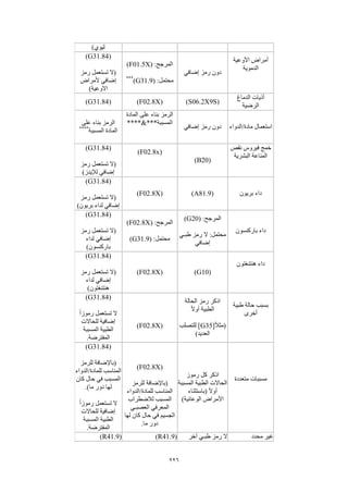 Dsm 5 الدليل التشخيصي والإحصائي الخامس باللغة العربية