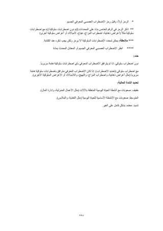 Dsm 5 الدليل التشخيصي والإحصائي الخامس باللغة العربية