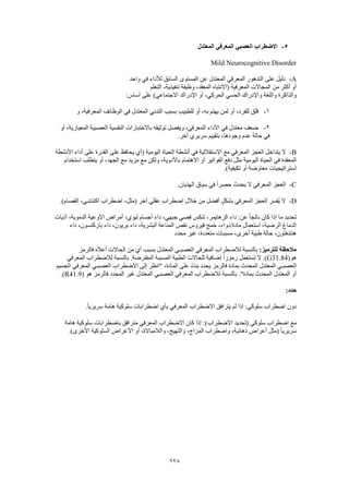 Dsm 5 الدليل التشخيصي والإحصائي الخامس باللغة العربية