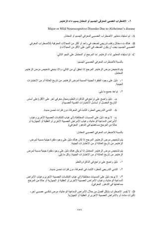 Dsm 5 الدليل التشخيصي والإحصائي الخامس باللغة العربية