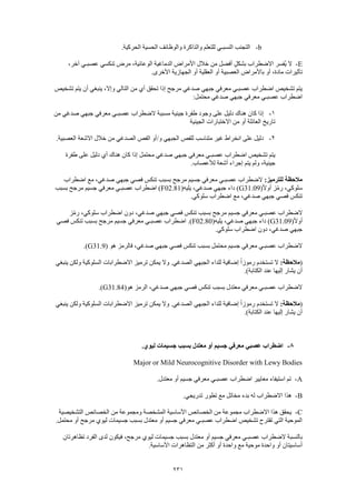 Dsm 5 الدليل التشخيصي والإحصائي الخامس باللغة العربية