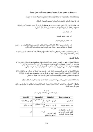 Dsm 5 الدليل التشخيصي والإحصائي الخامس باللغة العربية