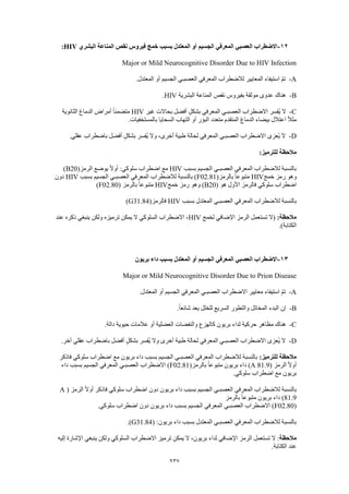 Dsm 5 الدليل التشخيصي والإحصائي الخامس باللغة العربية