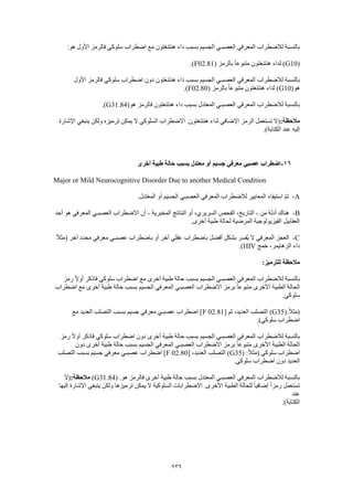 Dsm 5 الدليل التشخيصي والإحصائي الخامس باللغة العربية