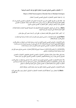 Dsm 5 الدليل التشخيصي والإحصائي الخامس باللغة العربية