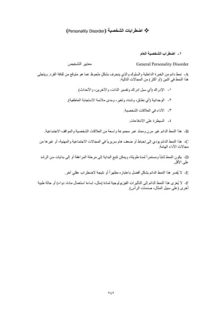 Dsm 5 الدليل التشخيصي والإحصائي الخامس باللغة العربية