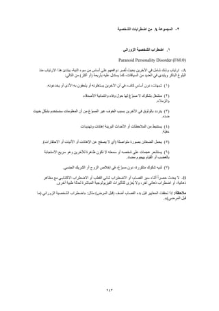 Dsm 5 الدليل التشخيصي والإحصائي الخامس باللغة العربية