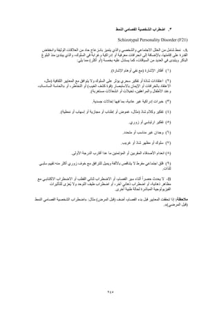 Dsm 5 الدليل التشخيصي والإحصائي الخامس باللغة العربية