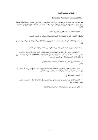 Dsm 5 الدليل التشخيصي والإحصائي الخامس باللغة العربية