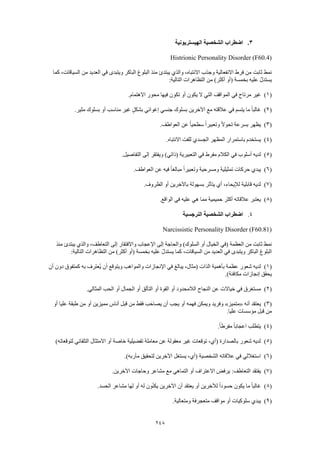 Dsm 5 الدليل التشخيصي والإحصائي الخامس باللغة العربية