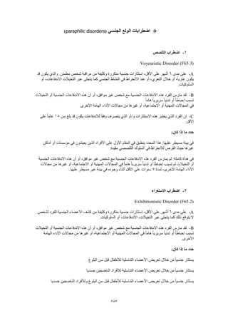 Dsm 5 الدليل التشخيصي والإحصائي الخامس باللغة العربية